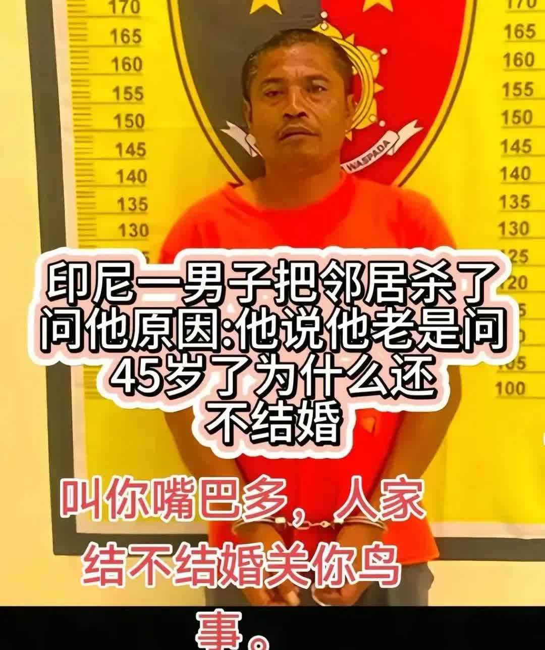 吓我一跳，刚看的时候还以为是国内的新闻呢！
原来是印度尼西亚的！
要说这邻居