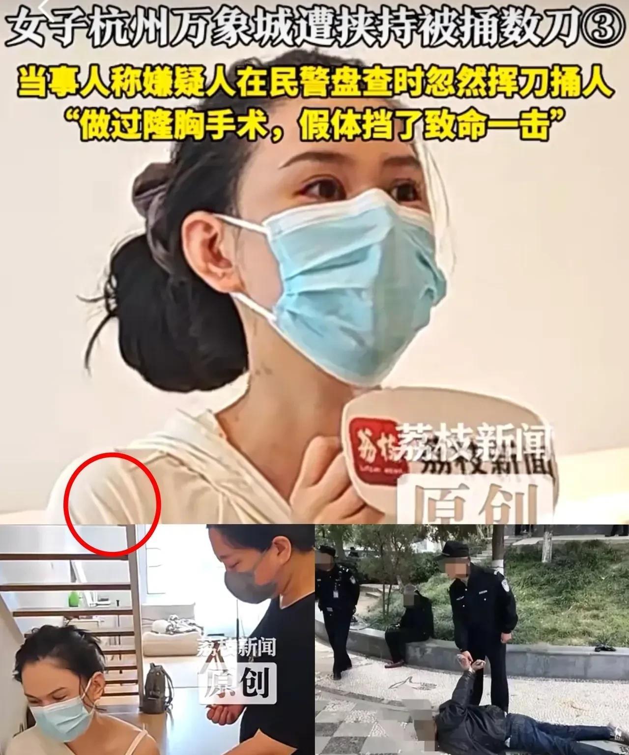 女子怎么也想不到，关键时刻救她的居然是隆胸假体。杭州女子被歹徒劫持，连捅数刀，居