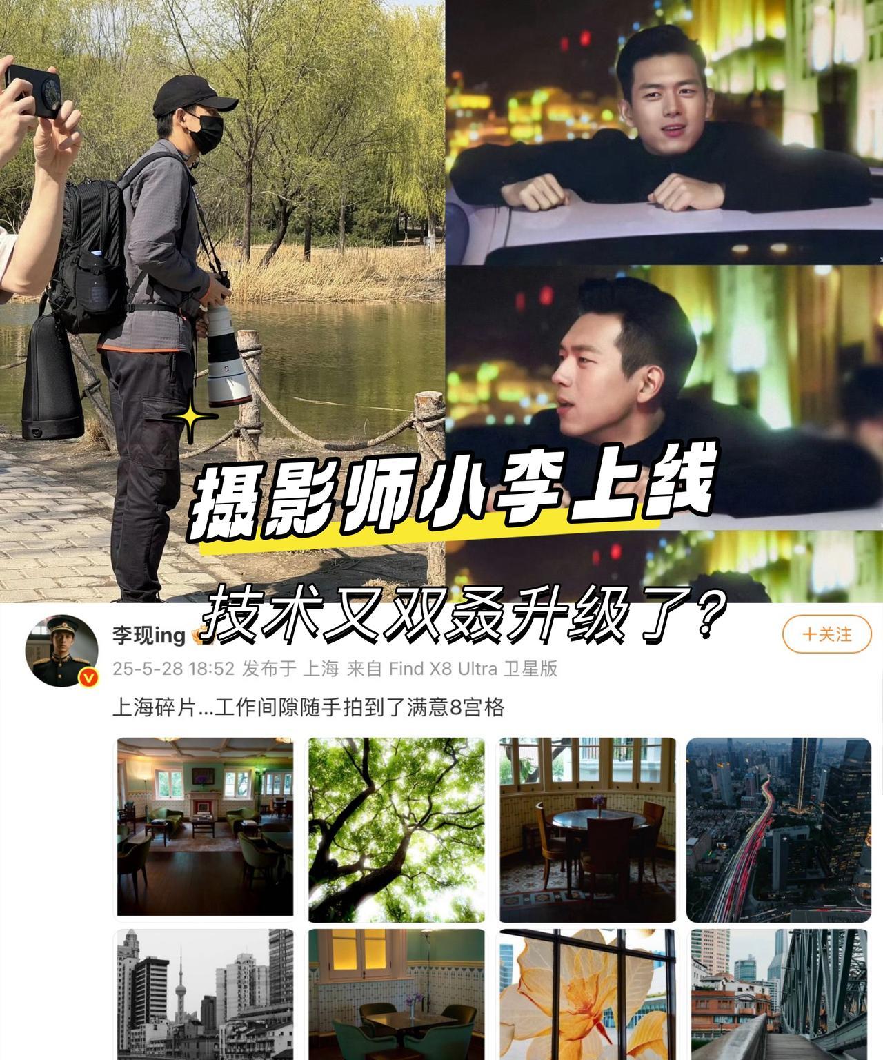 昨晚刷到他新发的8宫格摄影大片
上海街头随手拍
每一张都很有故事感
不愧是屋里摄