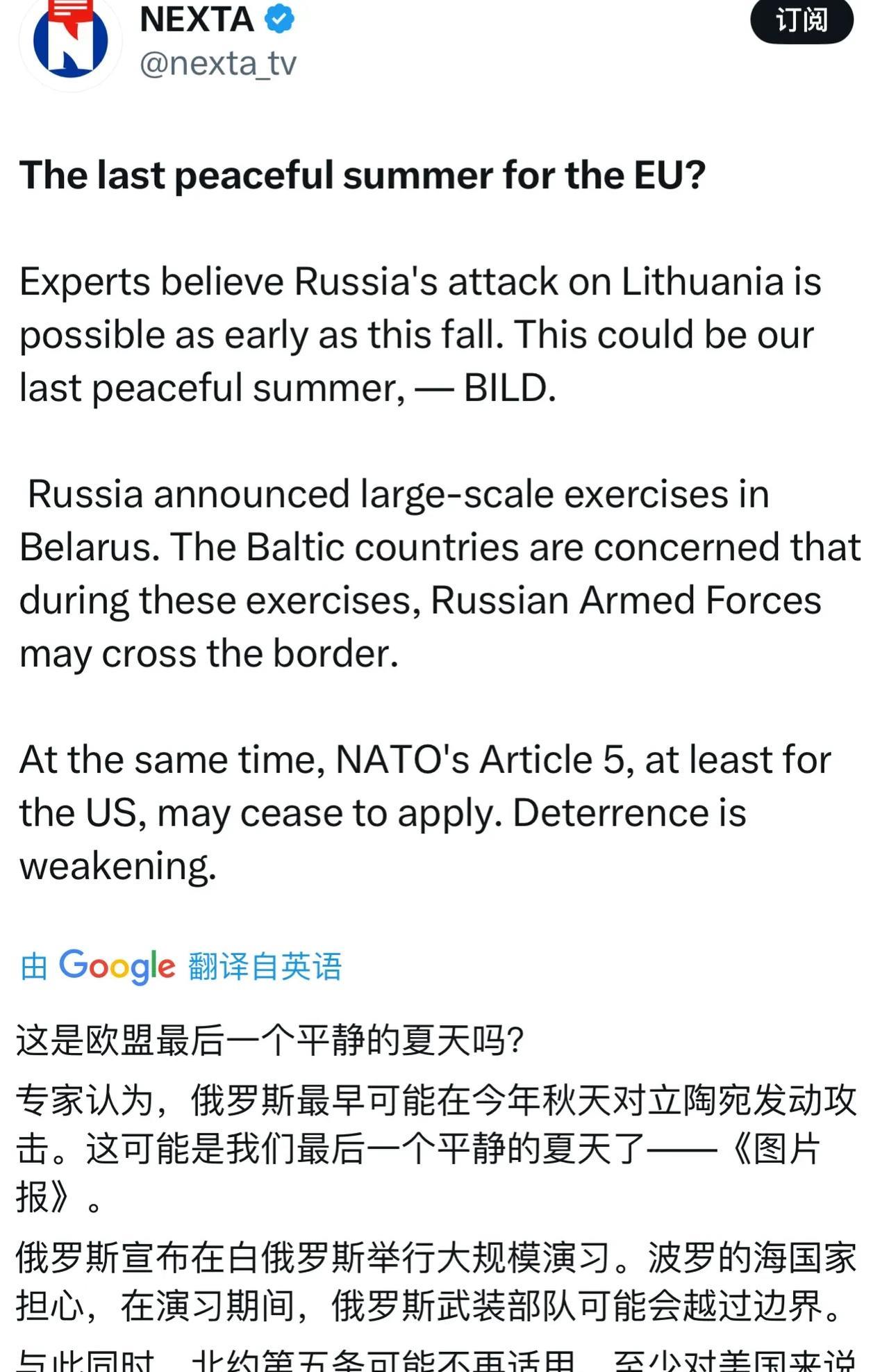 这是欧盟最后一个平静的夏天吗？
专家认为，俄罗斯最早可能在今年秋天对立陶宛发动攻