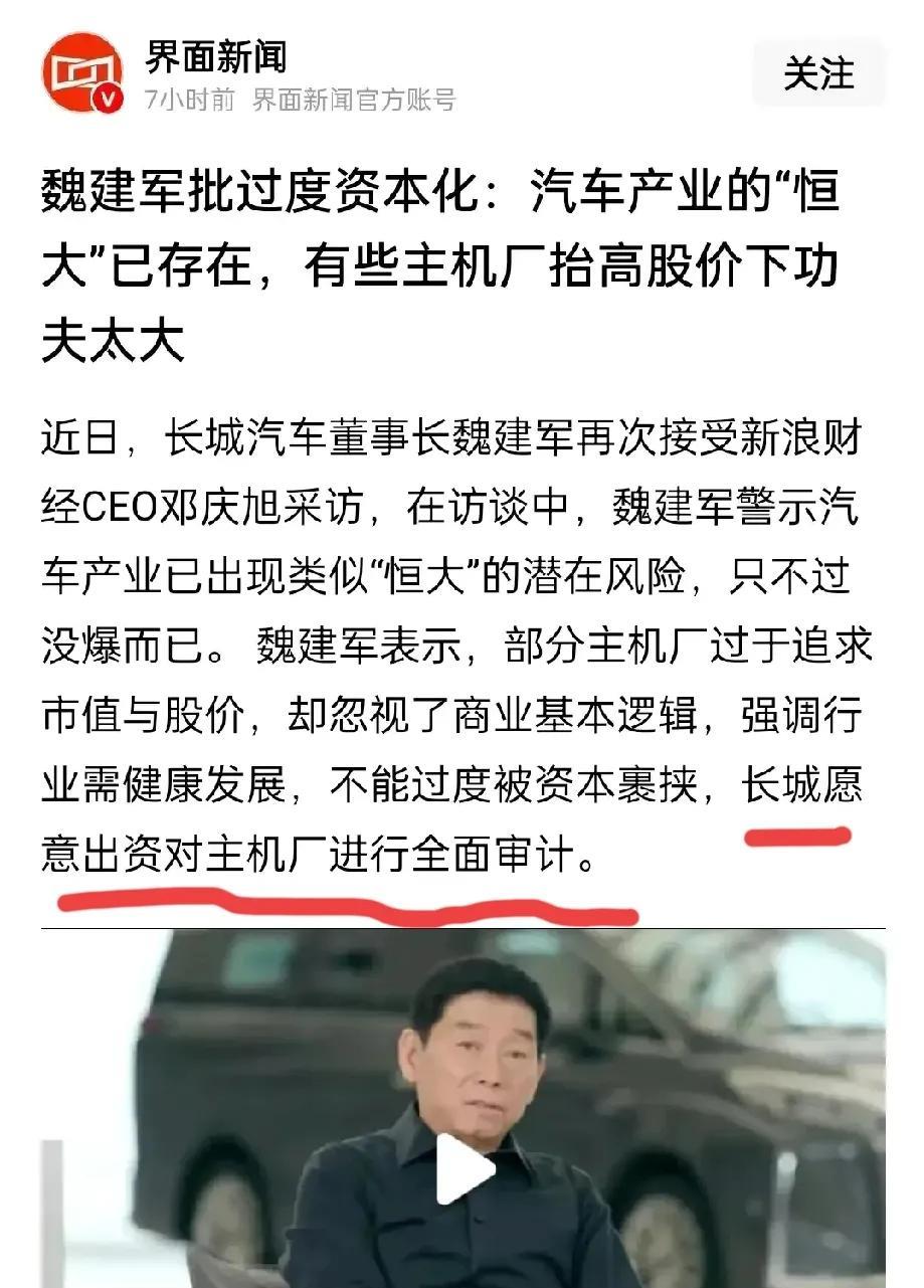 一个车企领导人称愿意出钱对另外一个主机厂（车企）进行全面审计，真是建国以来前未所