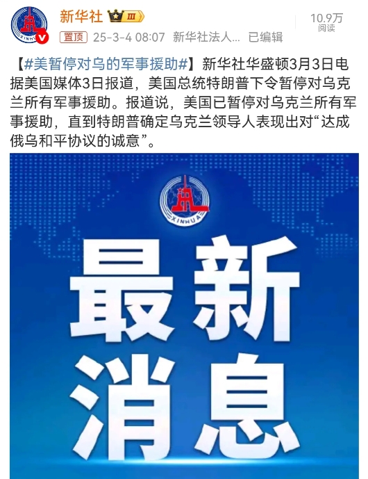 美暂停对乌的军事援助，一旦美国对乌克兰断供，乌军美制武器将面临弹药短缺，甚至还要