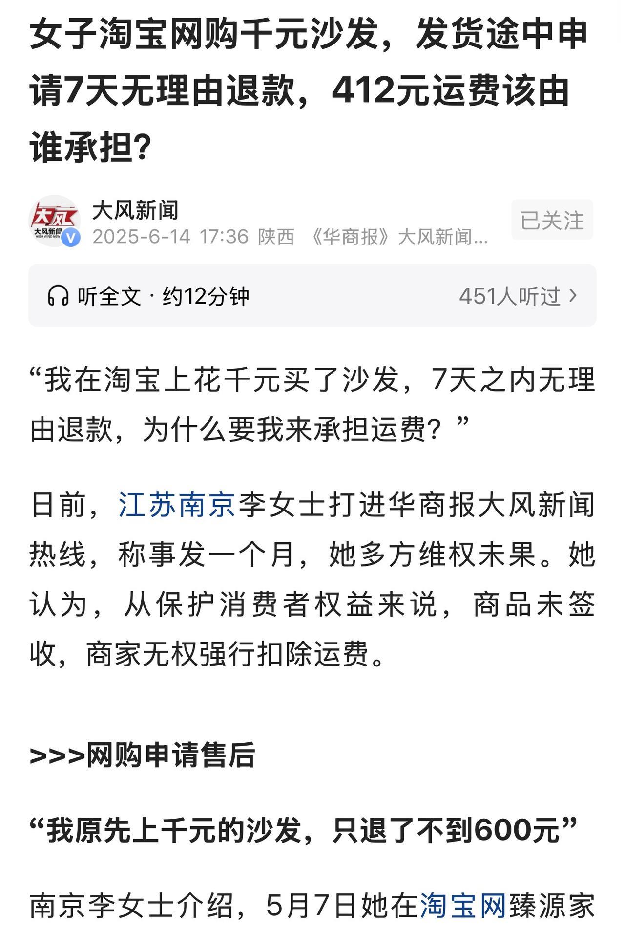 江苏南京，一女子在某购物平台上下单了一套沙发，实付1012.83元，卖家承诺7天