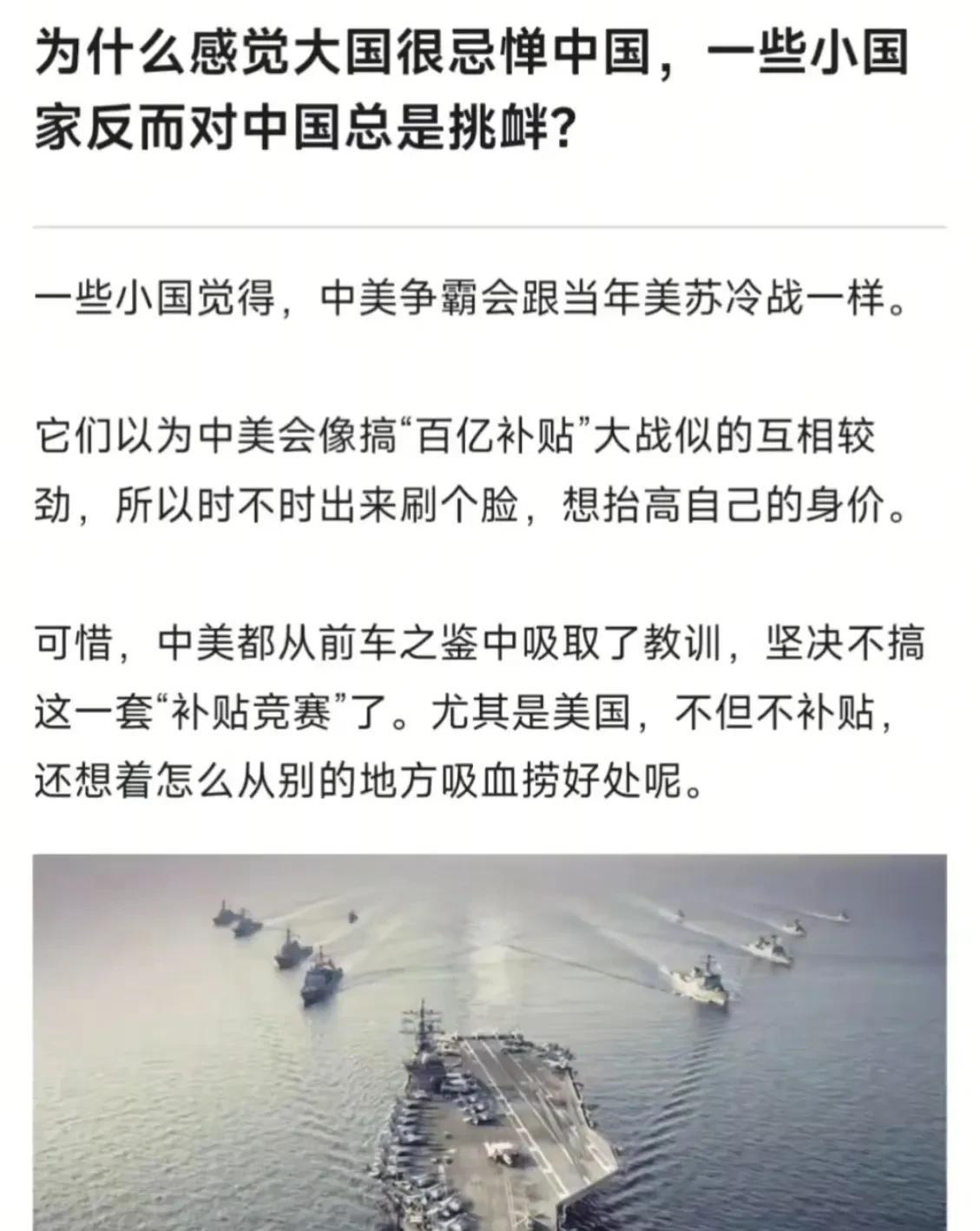 为什么一些大国很忌惮我们，反而一些小国总是挑衅我们？！
       大国就比如