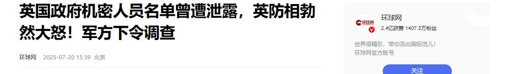 英国收买的1.9万名间谍的资料被泄露，现在英方急疯了，不是担心其国家安全，也不是