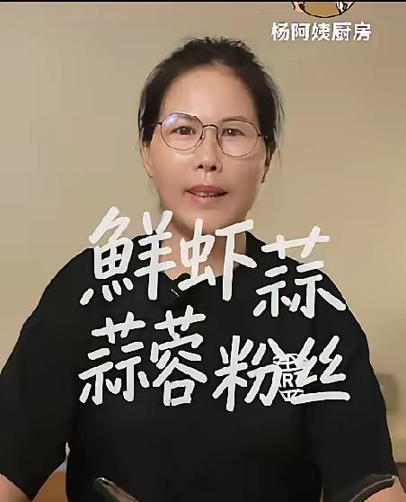 小杨阿姨真是听劝了，不再直播家长里短，开始直播家庭厨房了……
杨阿姨厨房，一听就