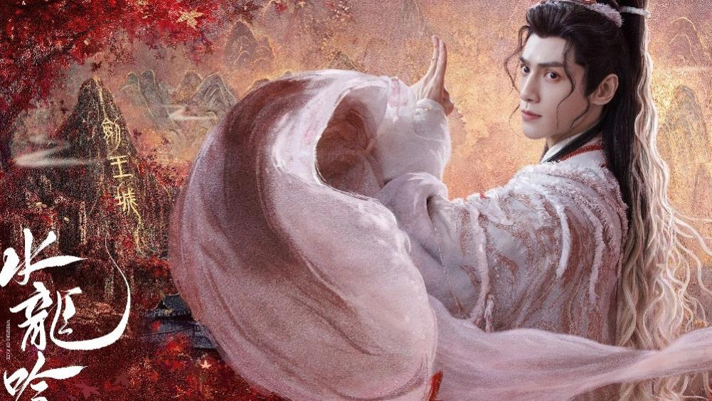 从流量男神到新剧遇冷，罗云熙《水龙吟》为何不敌《长月烬明》？妆造太娘再惹议