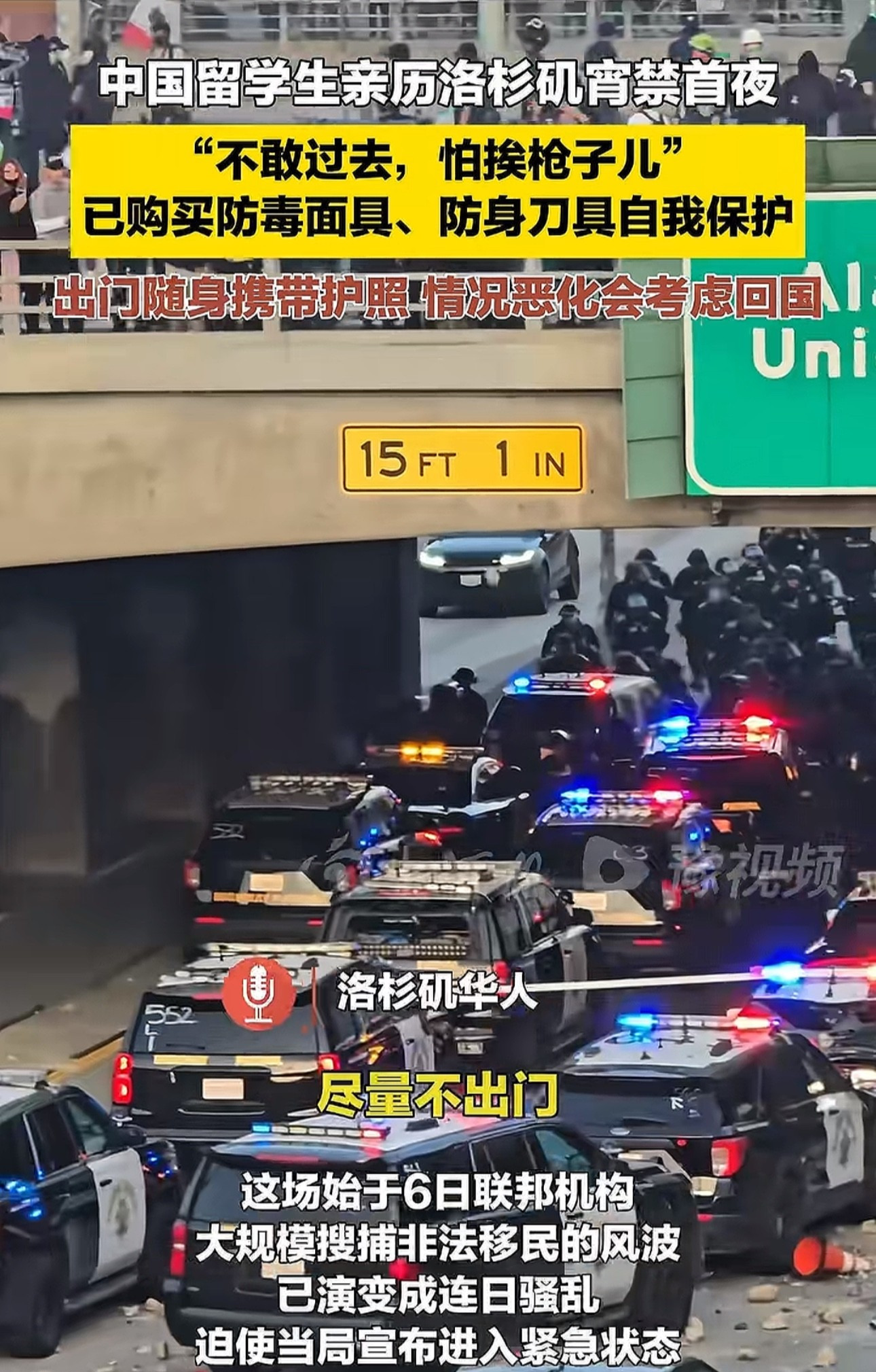 洛杉矶留学：亲历混乱与挣扎











那晚，洛杉矶仿佛瞬间坠入混沌，