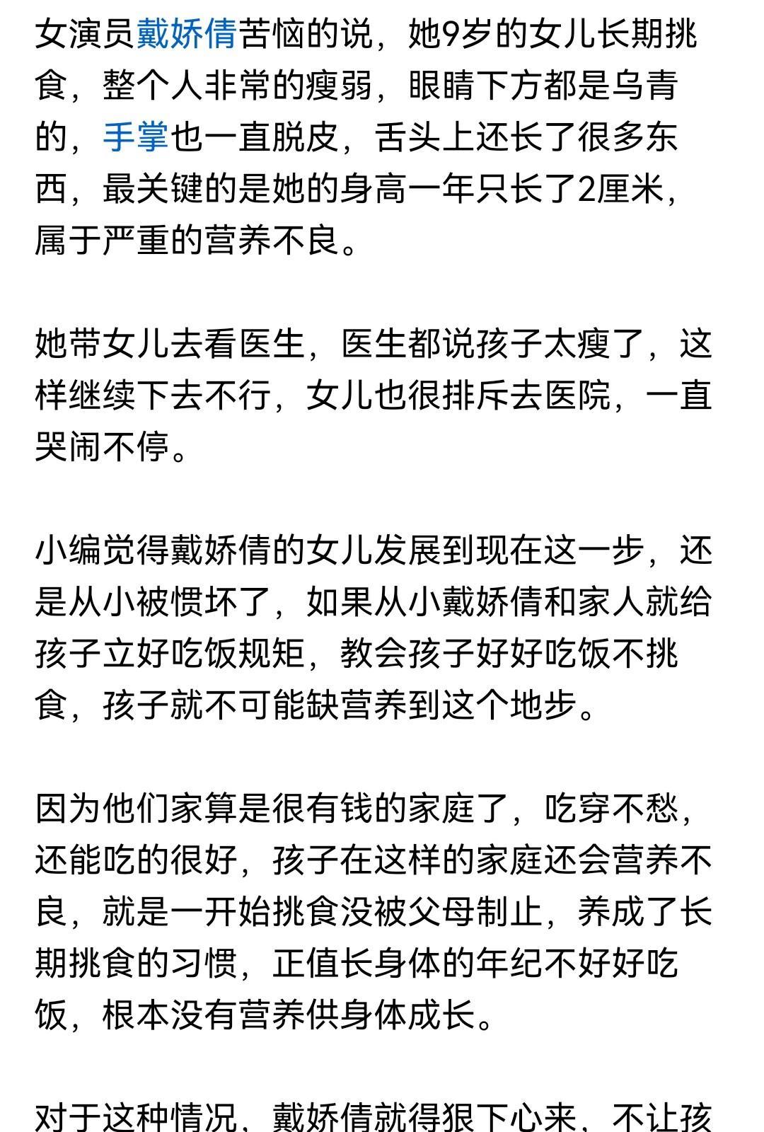 明星戴娇倩，九岁女儿营养不良？
这真的理解不了，普通老百姓吃啥喝啥都不是问题了，
