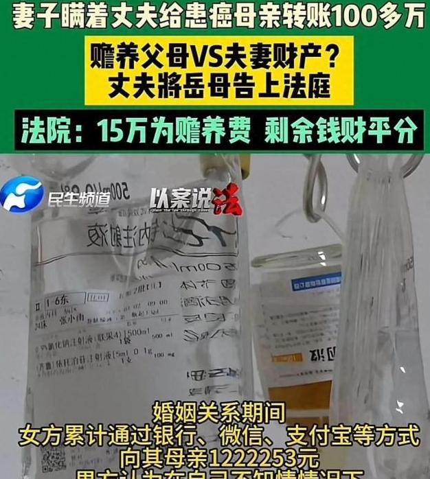 “钱有了，家没了！”2025年北京，一女子瞒着在家全职的丈夫，给患癌母亲转账12