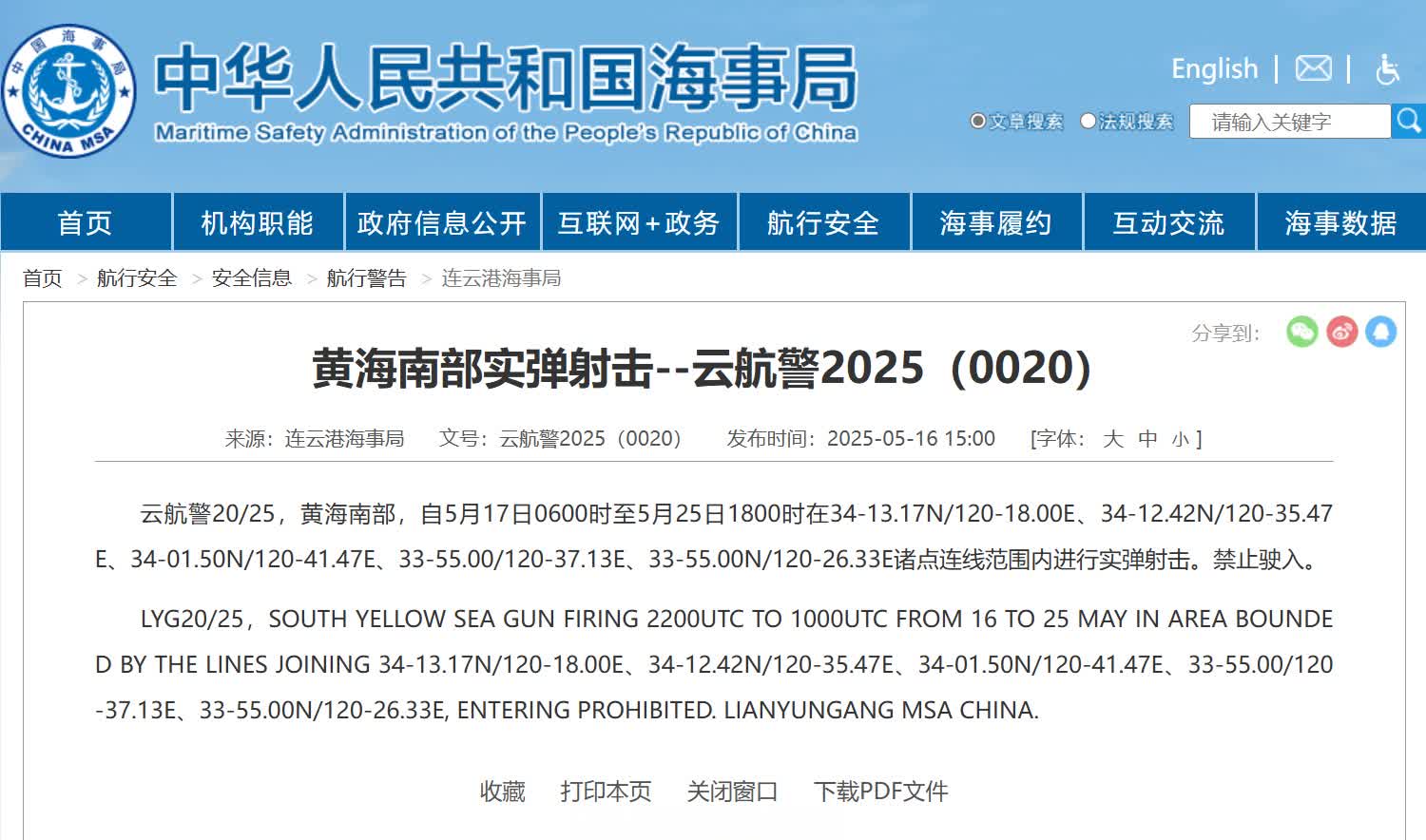 【航行警告！】据中国海事局网站消息，连云港海事局发布航行警告，5月17日6时至5