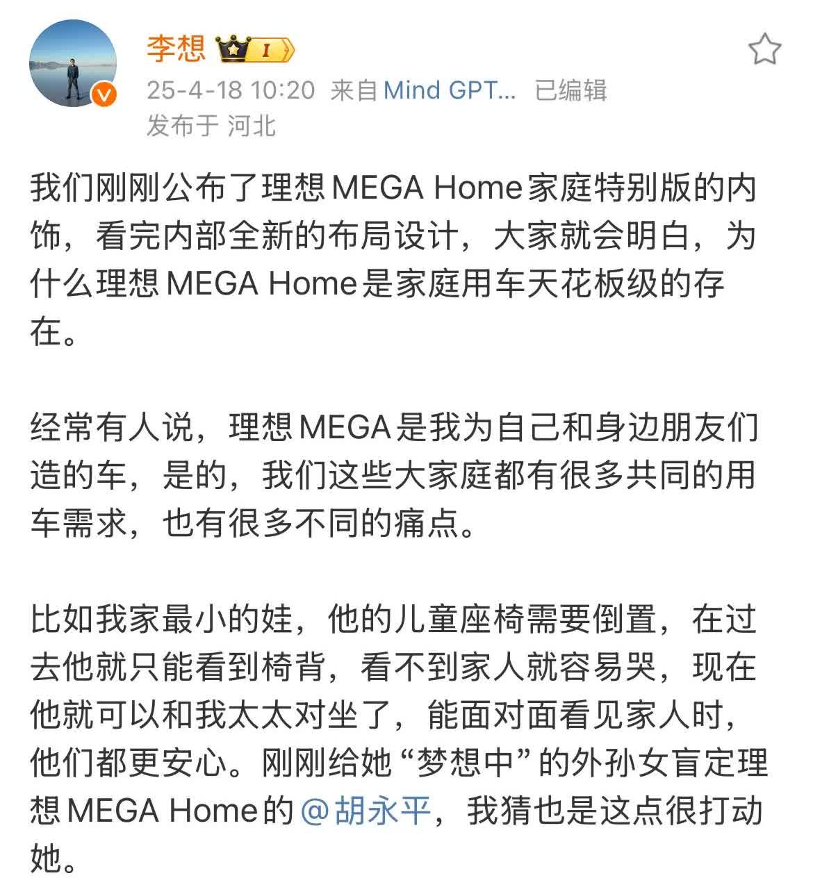 李想:“为大家庭用户造一辆好车，其实相当不容易！”

今天上午10:00过，