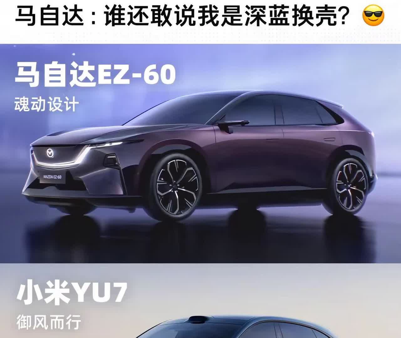 概念车量产还是长安深蓝换壳吗？对比有其设计的影子，对比哪个更有设计感？