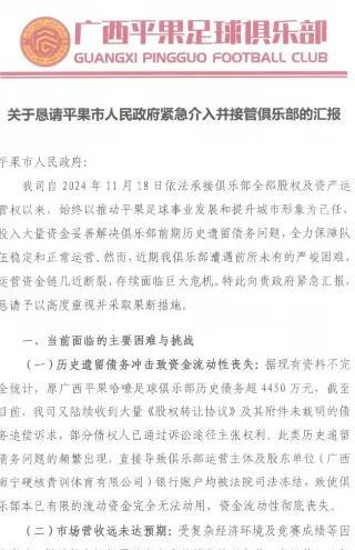 广西有这么家足球俱乐部，支撑不下去了——足球泡沫繁荣下一股脑儿大跃进，全国各地所