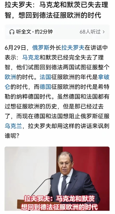 强盗逻辑，德国、法国被俄罗斯外长怼的哑口无言，用魔法打败魔法。
6月29日，俄罗