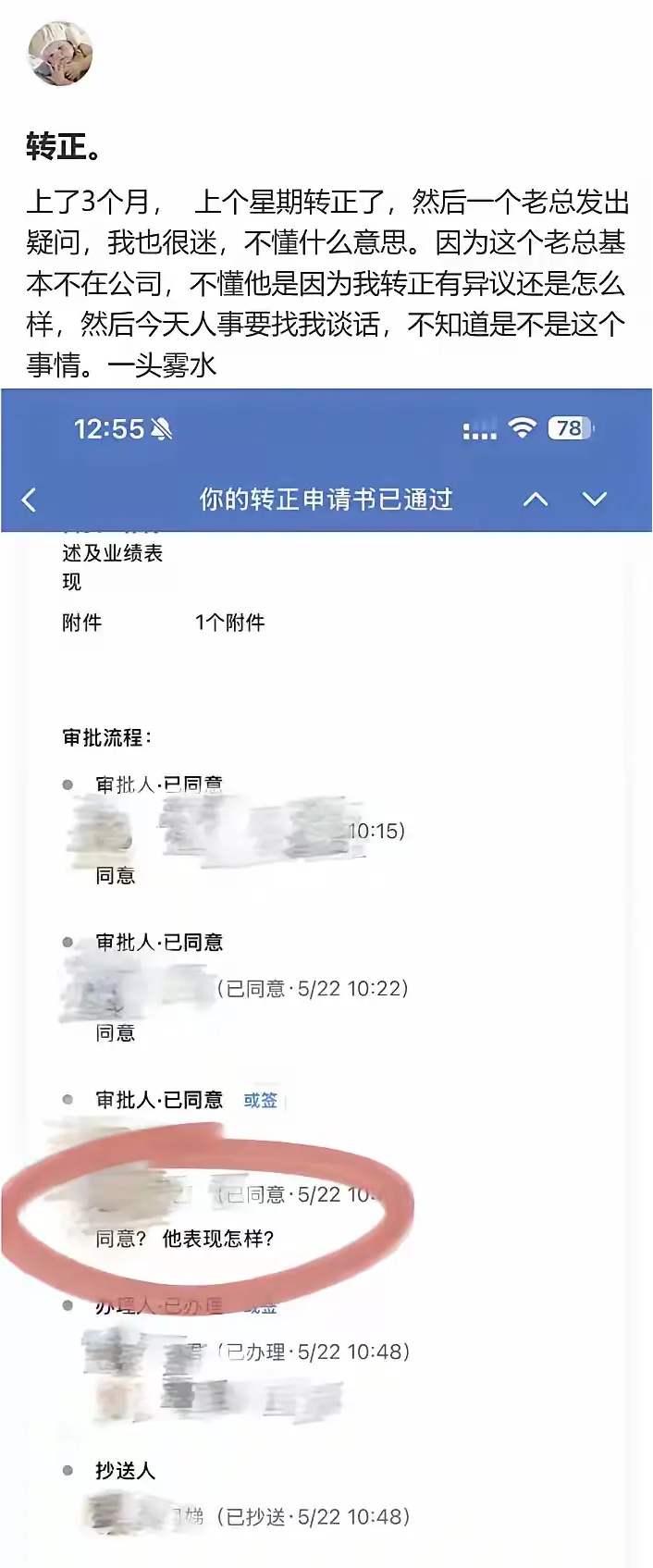 你们觉得这老总说的：同意？他表现怎样？是啥意思