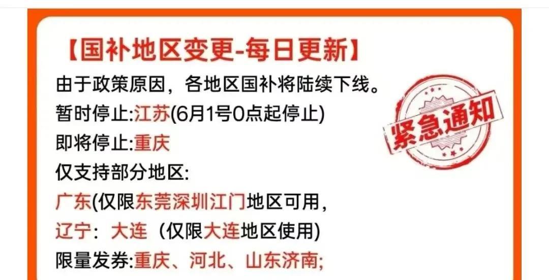别关心高考作文这闲篇了，各地的家电国补陆续要停了！不过，估计真“刚需”家电的人都