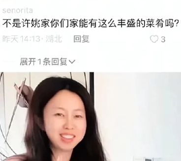 有网友说田媳妇道：没有许姚的话，你们家能有这么丰盛的菜肴吗？对此田媳妇狡黠地扣屏