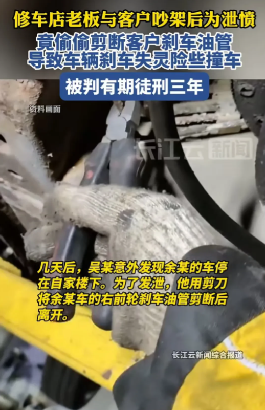 温州，男子为了泄愤，剪断了别人的刹车油管，导致别人差一点撞到前面的车。对方将车缓