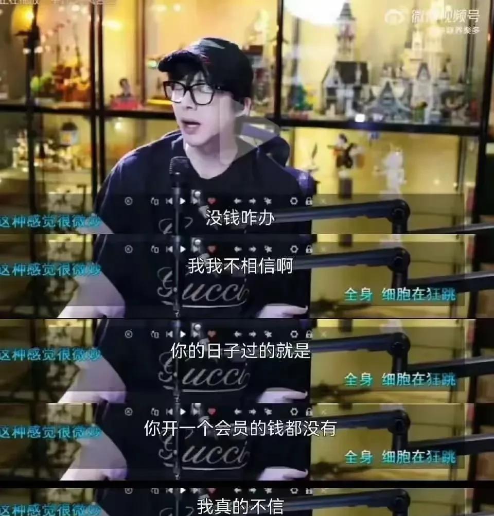 刘宇宁说“没钱咋办，我不相信，不信你的日子过的就是，连开一个会员的钱都没有”！