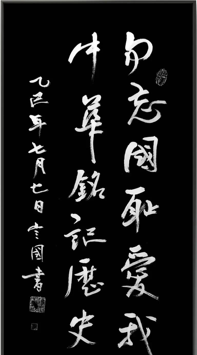 勿忘国耻，铭记历史，爱我中华。