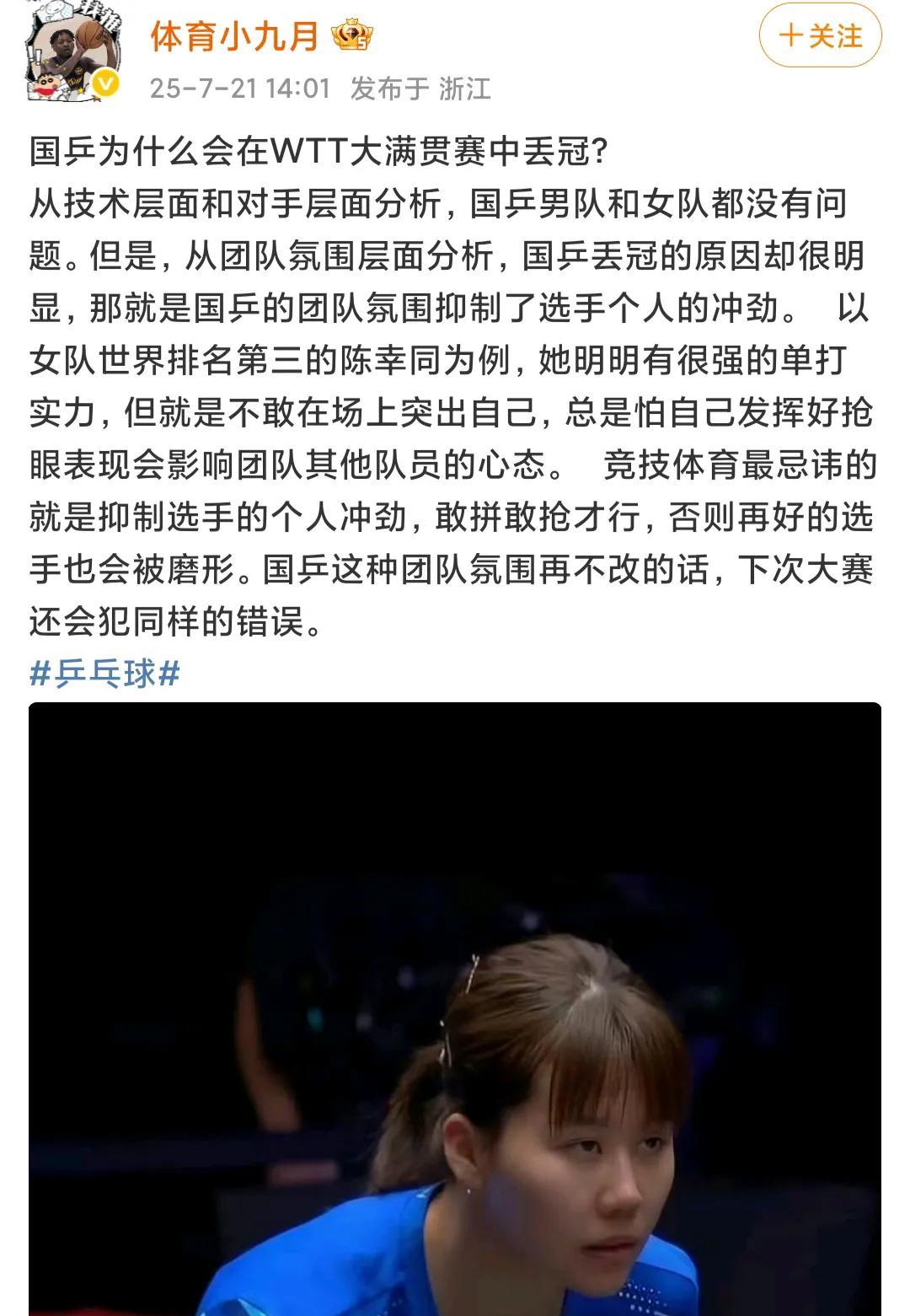 国乒为什么会在WTT大满贯赛中丢冠？