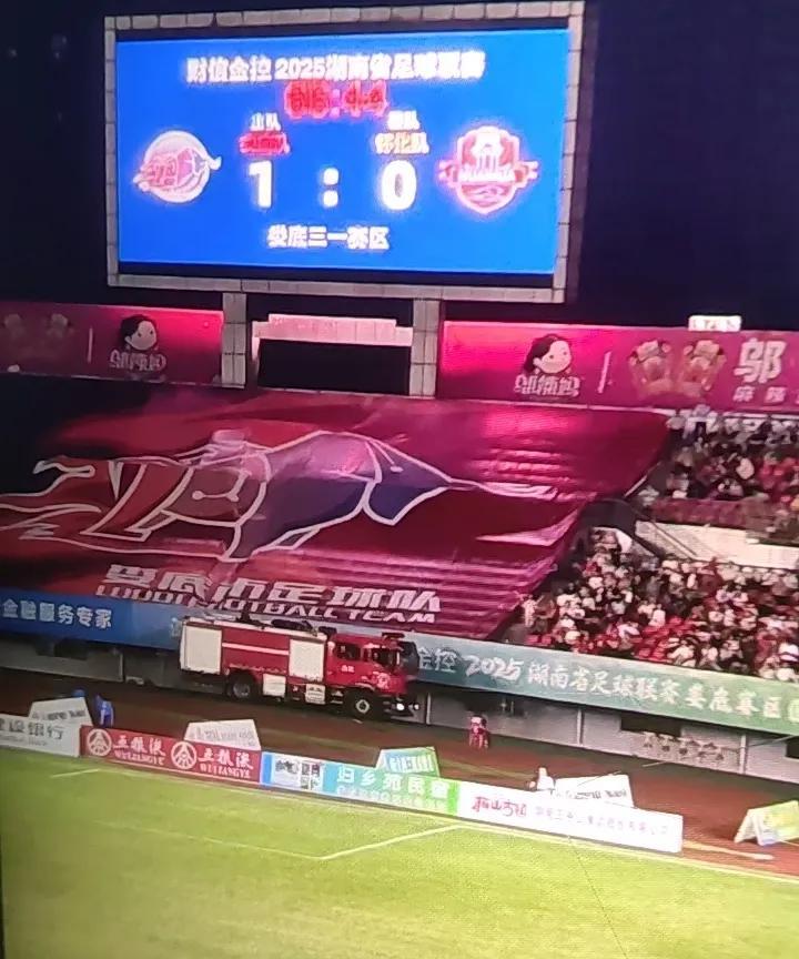 这个1：0看起来简单，却意义非同凡响，或许，承载着一座城市的荣光，可以让整个娄底