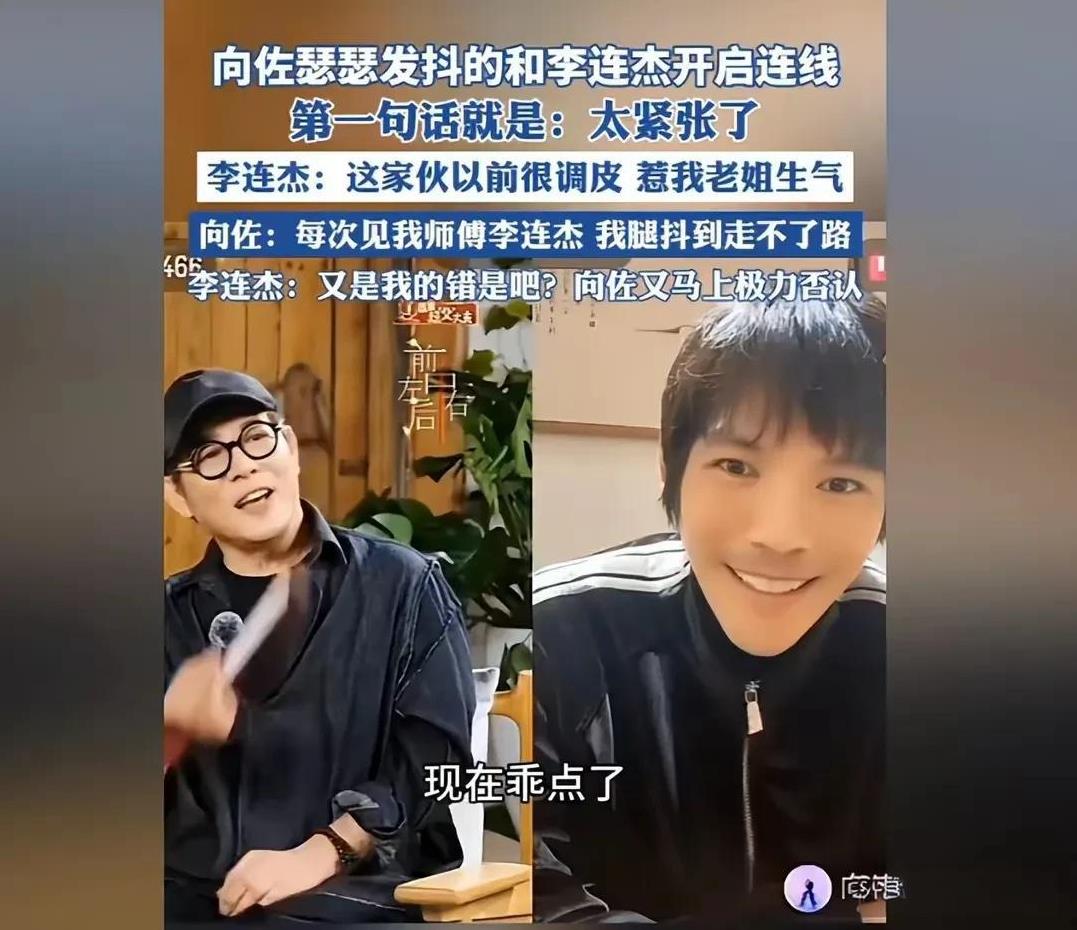 见到李连杰时，向佐总是变得很乖、很正常～～～这说明向佐本质上是个好同志～～
网友