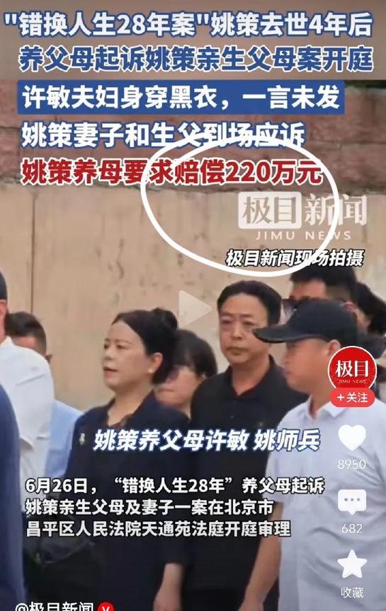 错换人生28年，许敏夫妇索赔220万！到底为了还原姚策死亡真相？还是为了钱？控诉