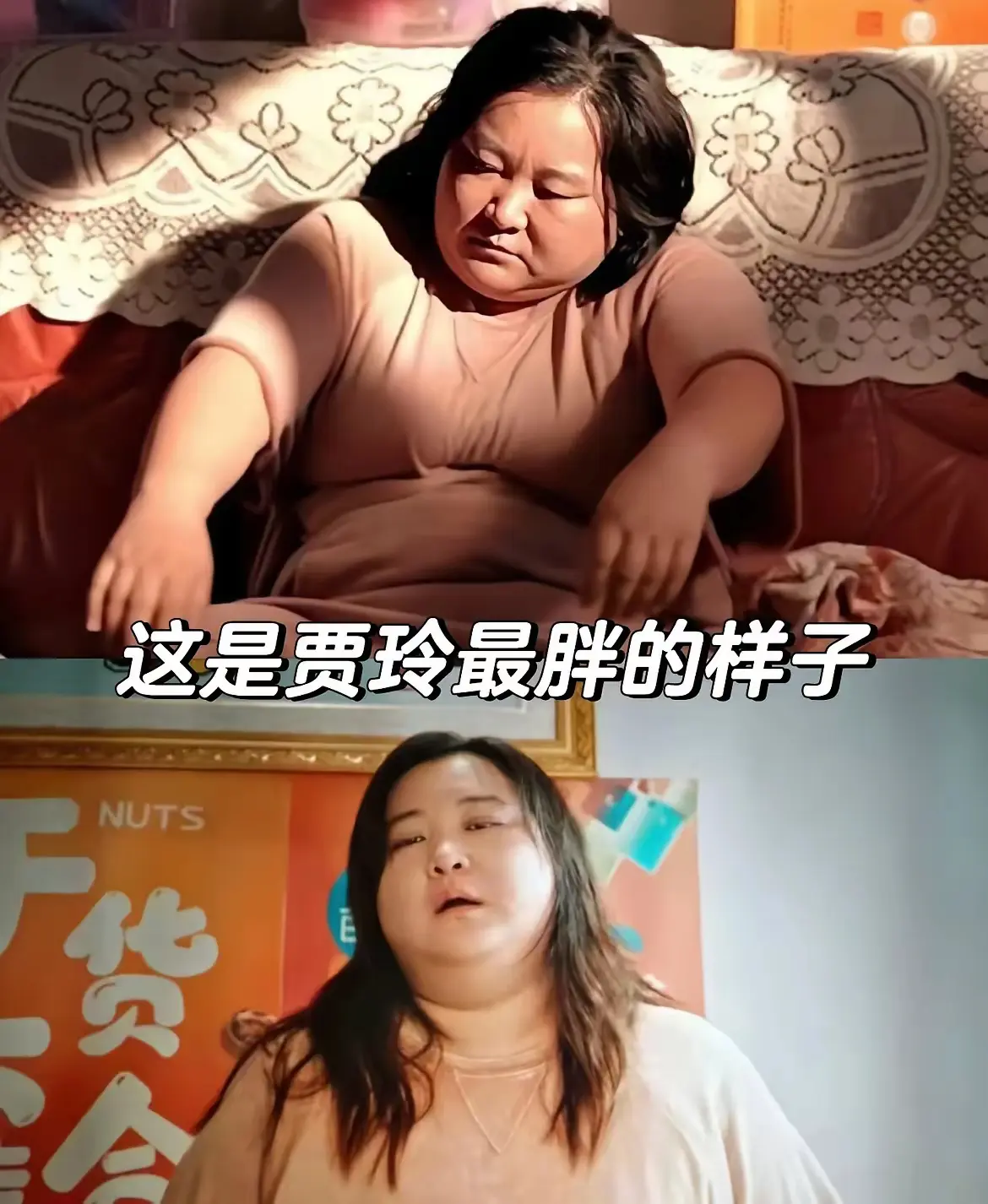 贾玲曾经的模样，确实胖总被嘲笑
