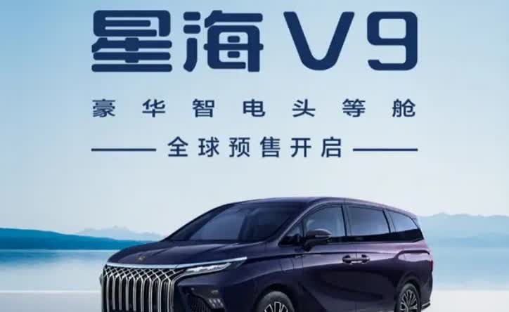 曾经觉得“豪华”很远，直到遇见星海V9——央企把旗舰配置打进20万级，普通人也能