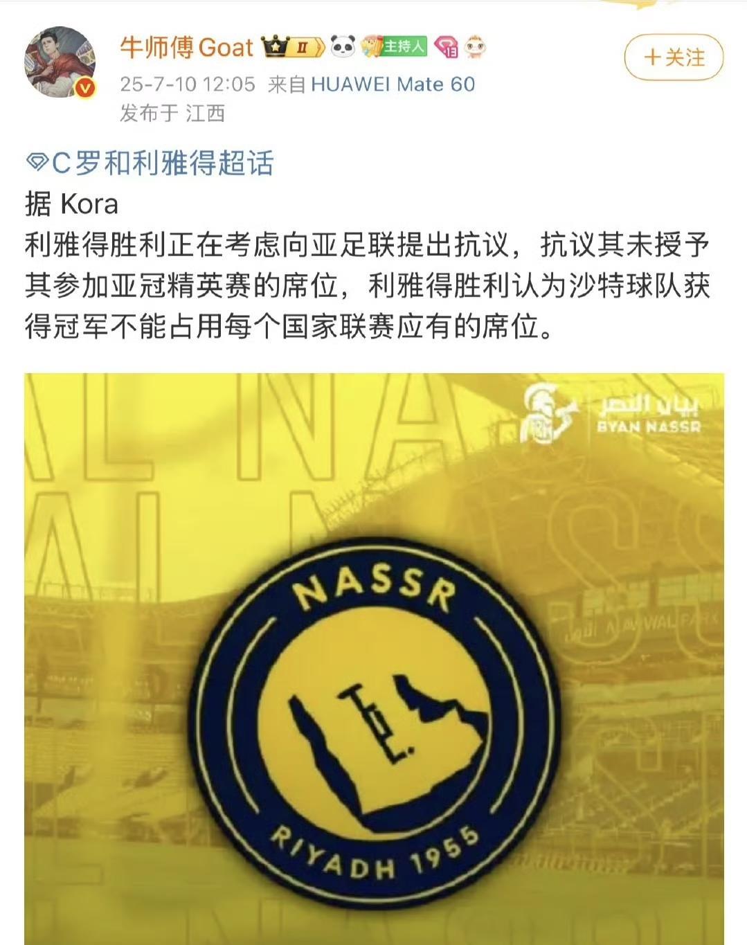 利雅得胜利正在考虑向亚足联提出抗议，要求获得参加亚冠精英赛的席位。
上赛季，沙特