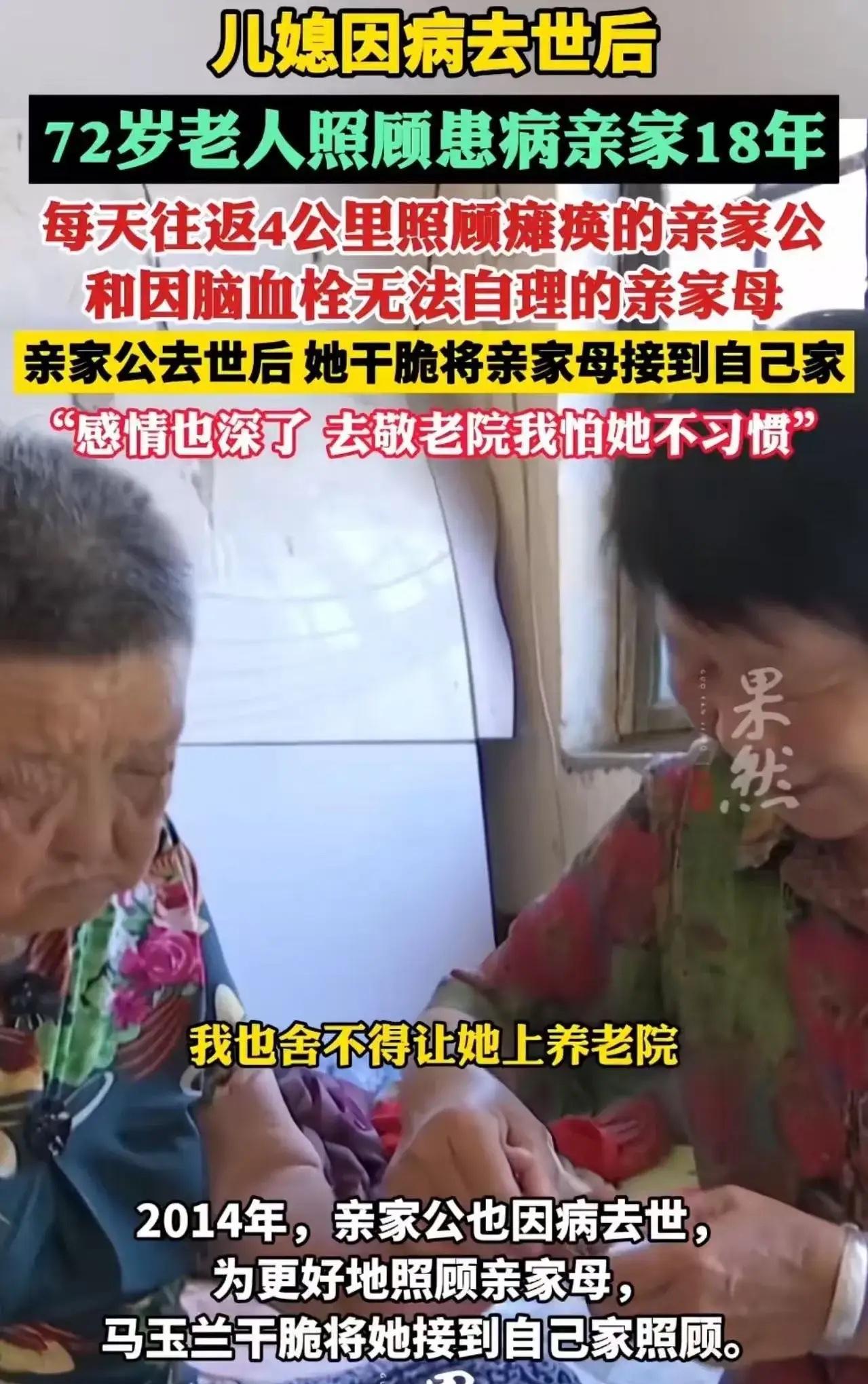 这一坚持，居然整整18年！“这样的婆婆全中国没几个！”山东72岁老人18年如一日