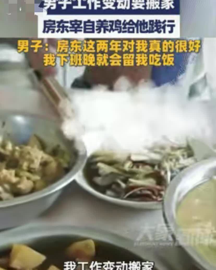 “都是实在人！”四川成都这事儿，
看了真暖——男子要搬家退租，
房东没算鸡毛