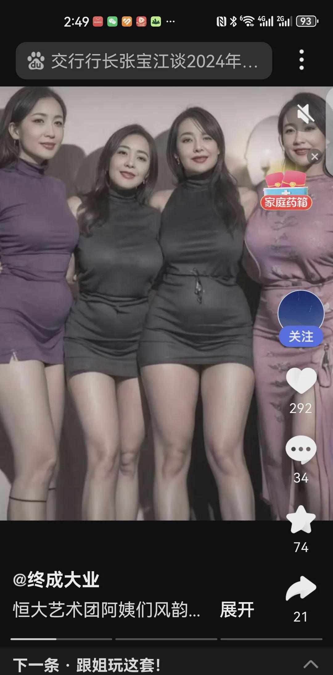 大厦将倾，据说这是恒大艺术团的成员们，你们近况如何？

是否已经重新开始工作