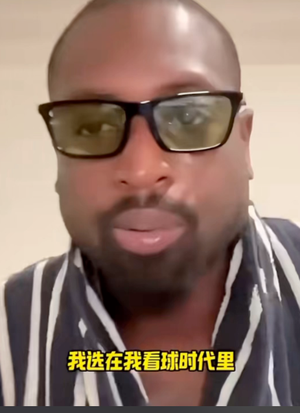 韦德在节目中说出了心里话！

韦德在一档节目中谈到自己最喜欢的5名球员时说道：“