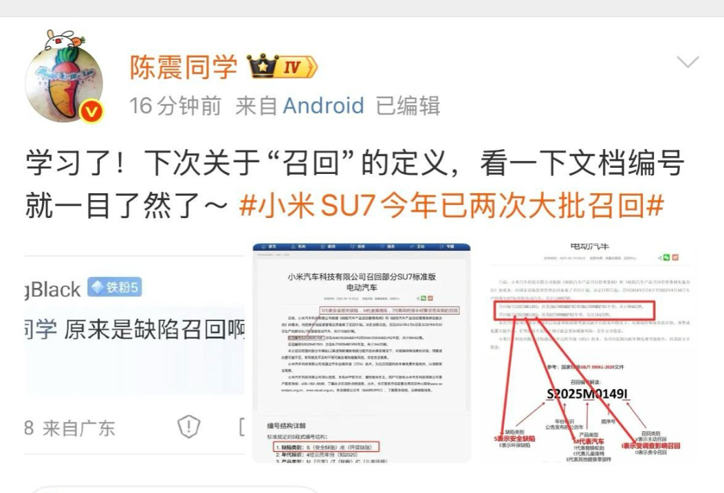 陈震详细解释小米SU7召回原因:

今天晚上，陈震通过学习之后，详细地解释了不同