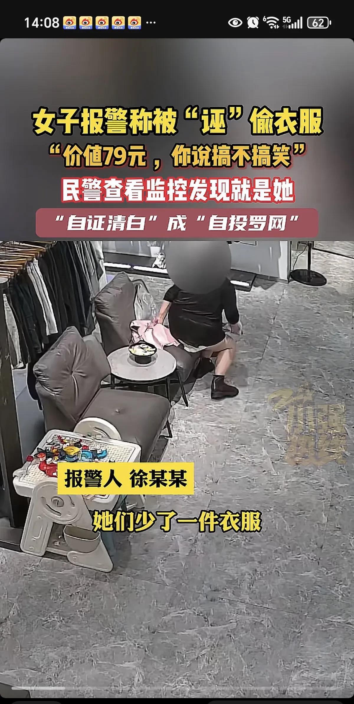 这名女子太绝了，她怎么做到的？自己偷了东西，还能说的非常有底气说没偷，还自己报警