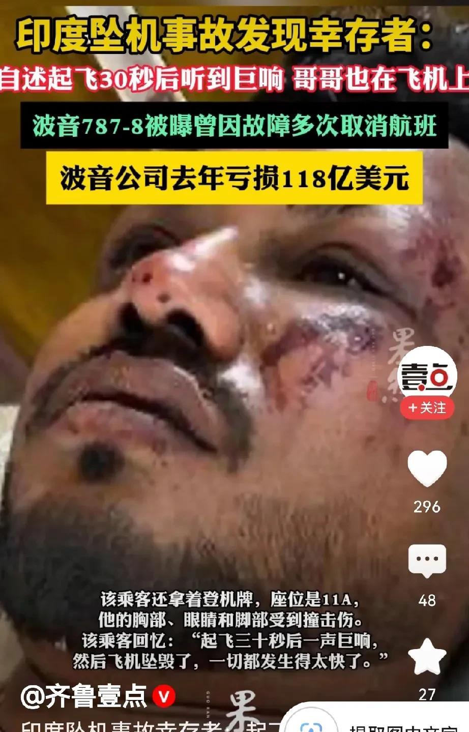 有网友说：公路上轿车事故时有发生，但生存率比较高；飞机发生事故的概率最低，但失事