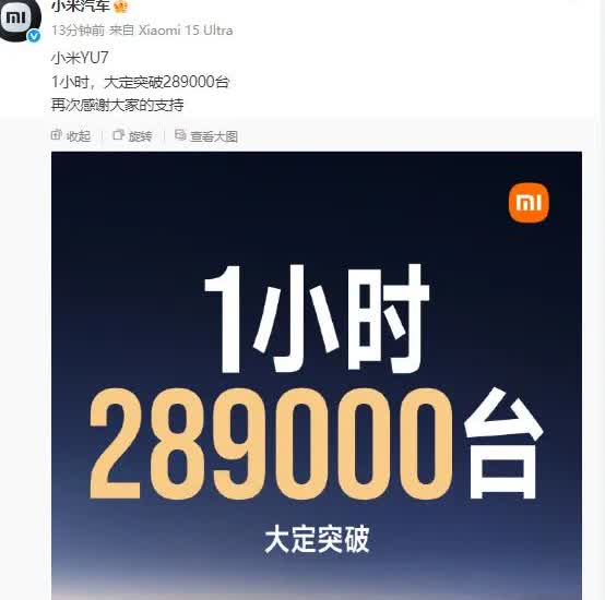 小米YU7牛逼，一个小时大定28万9000台，25.35万的起售价，一个小时卖近