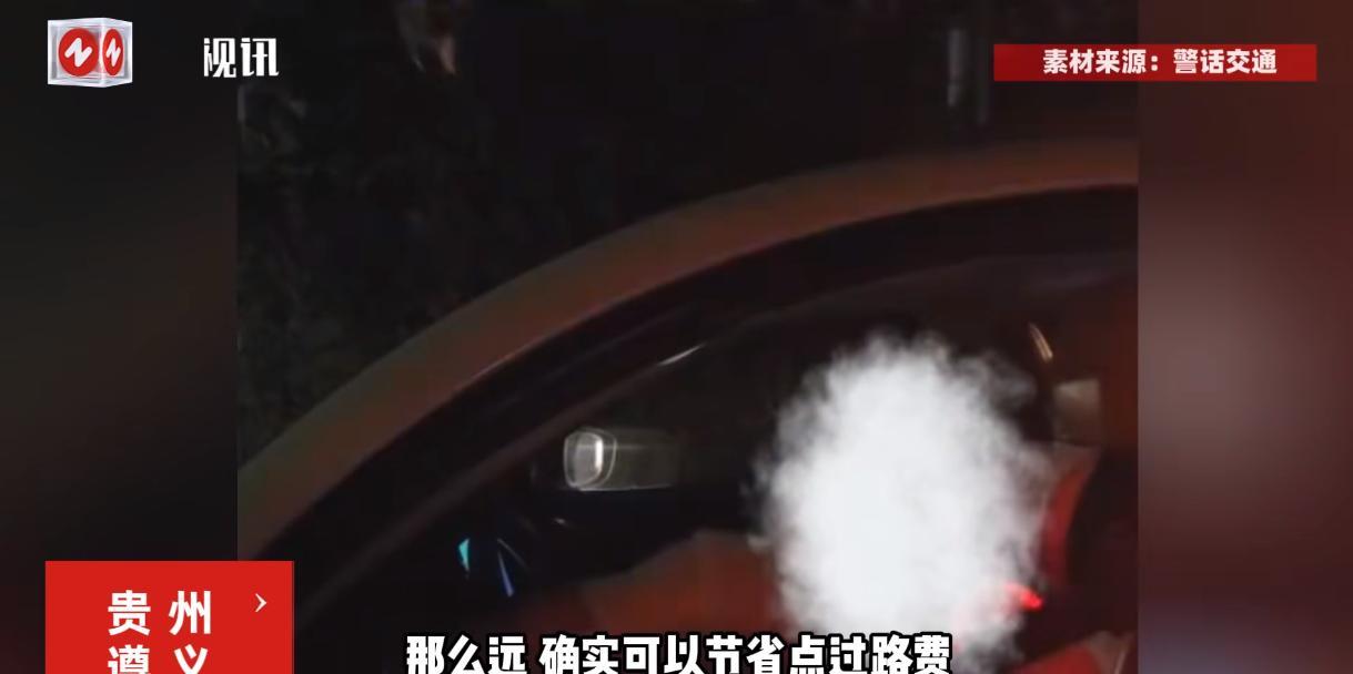 “亏大发了！”9月30日，贵州遵义，一男子开车从广东赶到当地，为了节省高速费，眼