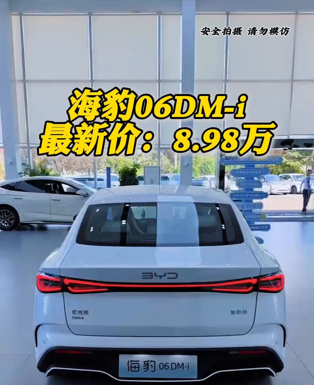 海豹06DM-i最新价：8.98万。
7.98万的b级车一箱油能跑2000公里
