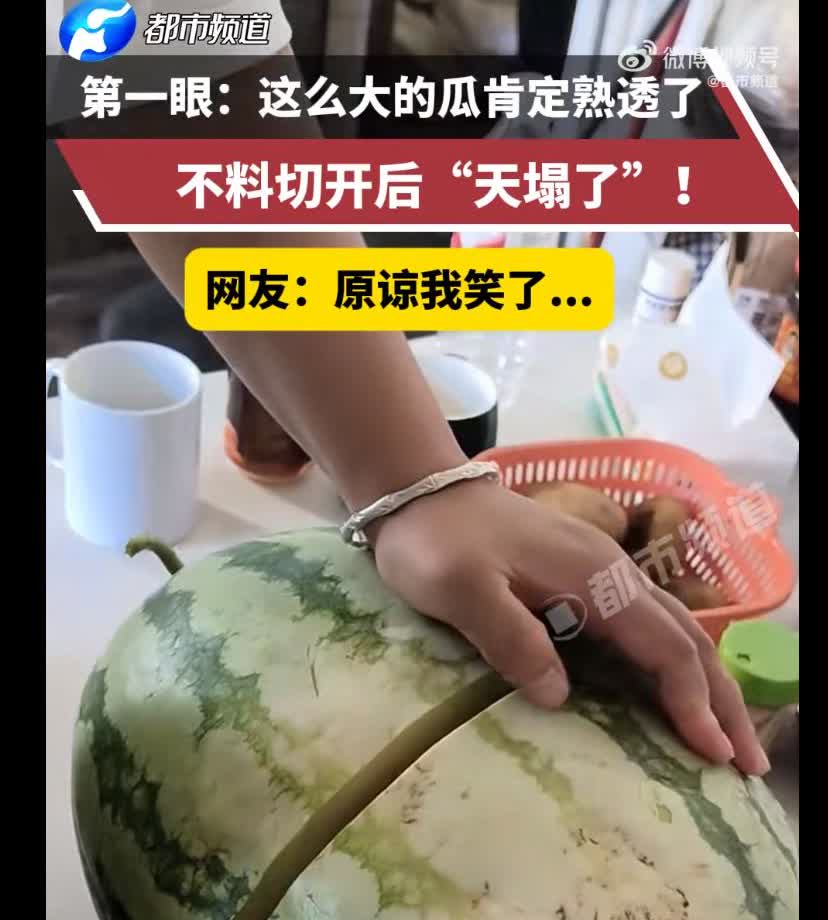 你的瓜保不保熟？夏天到了，又到了吃西瓜的季节，一男子买了一个巨大的西瓜，在万众期