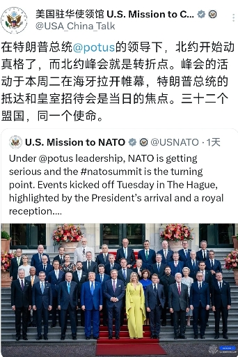 美国驻华使领馆今天（6月26日）写道：“在特朗普总统的领导下，北约开始动真格了，