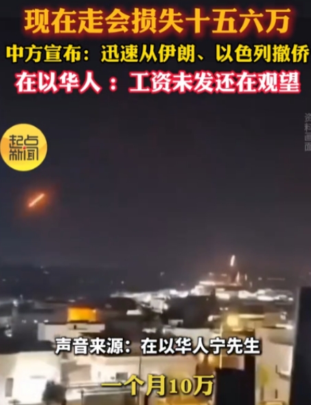 还有中国在以色列务工人员没有撤离，受采访的工友说，还有几天就发工资了现在走的话要