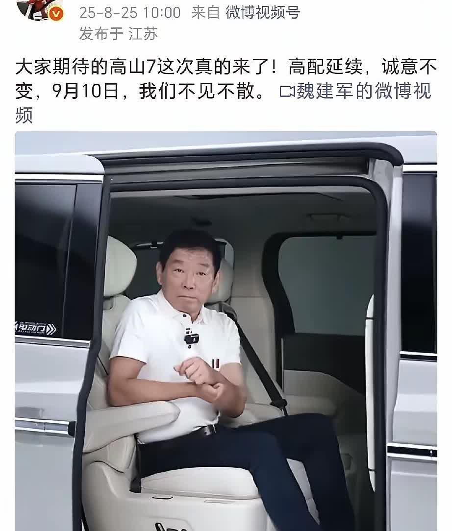 大家心心念念的高山7终于要来了！
估计魏牌高山7的上市，
影响最大的就是
