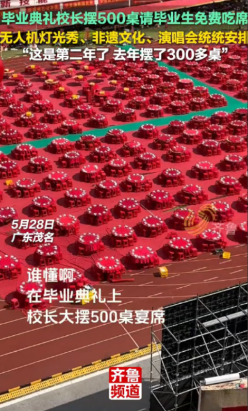 “这样的校长全国仅有！”5月28日，广东茂名，一学校为了举办毕业典礼，校长直接在