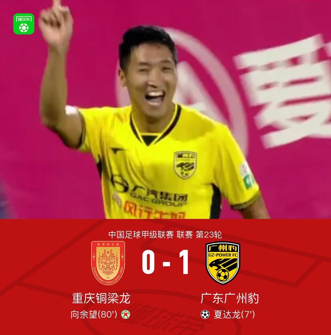 中甲冲超再度产生悬念！广州豹客场击败重庆铜梁龙全取三分，双方积分差距只剩3分。重