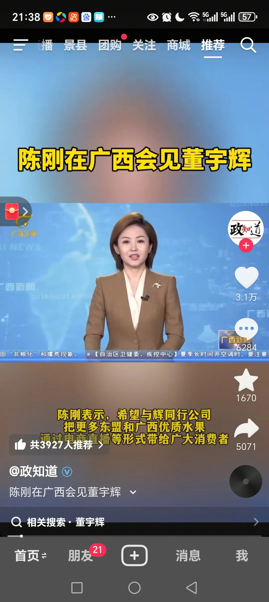那些批评董宇辉的人都看看新闻，人家董老师靠自己努力到今天。看看人家在做什么，人家