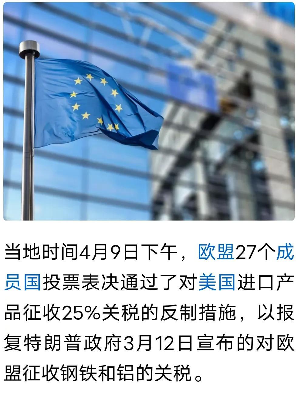 面对关税大棒，日本不装了，韩不装了，连印度也不装了，眼看着腿就软了，欧盟却硬气了